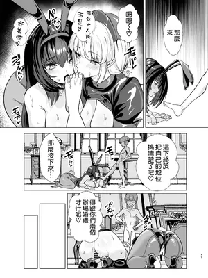 [夢ねこ屋 (むーにゃん)] 極東絢爛賭博島ドリームアイランド 1~2 (Fate／Grand Order)[中国翻訳][疏碼][殘缺][DL版]_083