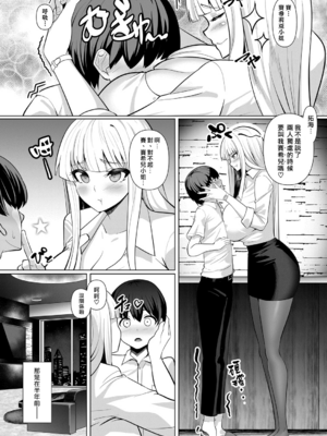 [むーにゃん] Sweet Lesson | 甜蜜課程 (コミックマグナム Vol.141)[中国翻訳][薄碼]_04