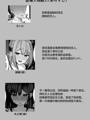 [しなもん島] 巨乳雌オナホの躾け方〜敏感体質のどすけべ巨乳姉妹とイキ我慢トレーニング丨巨乳自慰套的调教法则~敏感体质欲女巨乳姐妹的高潮忍耐练习 [小衣ゆうき个人机翻润色]_04