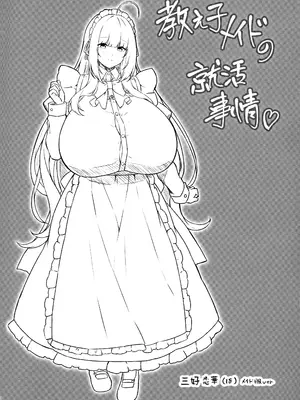 (C105) [Script Garden (嵐木まみず)] 教え子メイドの就活事情_04