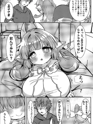 (C105) [デッチドロップ (ミゾハマ)] ゆめみごこち恋乳みるく (グランブルーファンタジー)_11