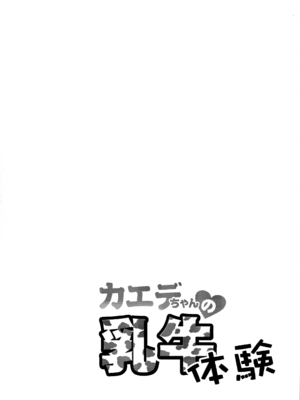 (C105) [異郷 (山崎かな)] カエデちゃんの乳牛体験 (ブルーアーカイブ)_03