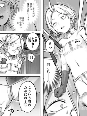 [シャイン・ナビス] 出穂裏任務_04