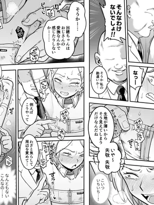 [シャイン・ナビス] 出穂裏任務_08