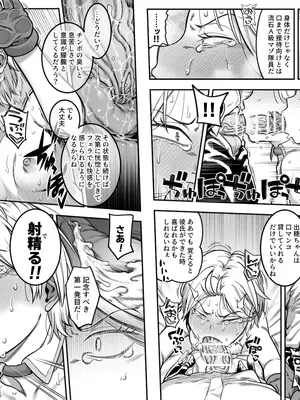 [シャイン・ナビス] 出穂裏任務_26