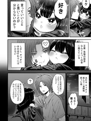 [性文化研] かわいい かわいい かわいい_067