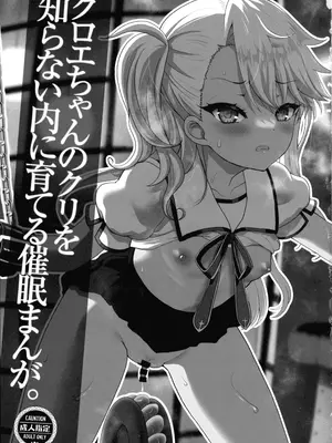 (C104) [くまたんFlash! (熊雄もふもふ)] クロエちゃんのクリを知らない内に育てる催眠まんが。 (Fate／kaleid liner プリズマ☆イリヤ) [禁漫漢化組]_03
