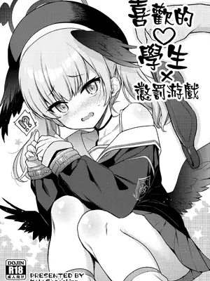 (COMIC1☆22) [K+W (ささちん)] 好きな生徒×罰ゲーム (ブルーアーカイブ) [山樱汉化]