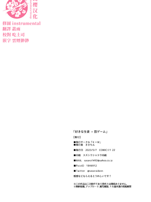 (COMIC1☆22) [K+W (ささちん)] 好きな生徒×罰ゲーム (ブルーアーカイブ) [山樱汉化]_8