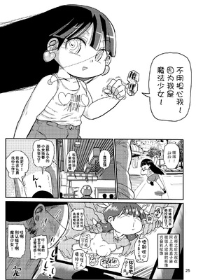 [CRAFT (きぃう)] ようせいのまほうしょうじょ総集編+ [整合汉化]_095