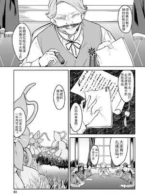 [ふじはん、ルナ・ウサギ] 不老不死少女の苗床旅行記 [中国翻訳]_087