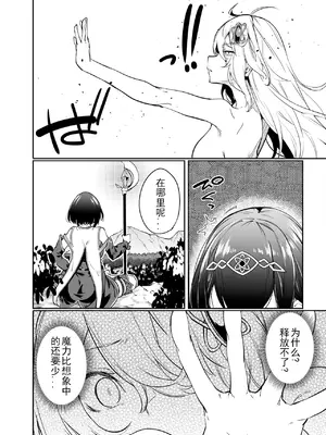 [ふじはん、ルナ・ウサギ] 不老不死少女の苗床旅行記 [中国翻訳]_168