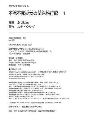 [ふじはん、ルナ・ウサギ] 不老不死少女の苗床旅行記 [中国翻訳]_180