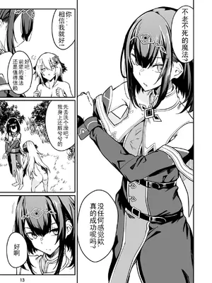 [ふじはん、ルナ・ウサギ] 不老不死少女の苗床旅行記 [中国翻訳]_196