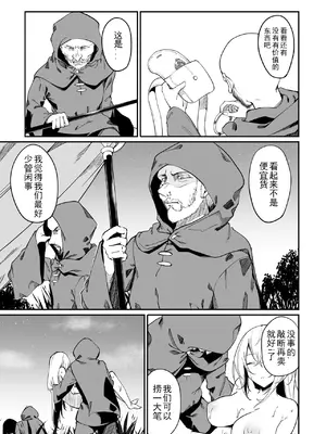 [ふじはん、ルナ・ウサギ] 不老不死少女の苗床旅行記 [中国翻訳]_302