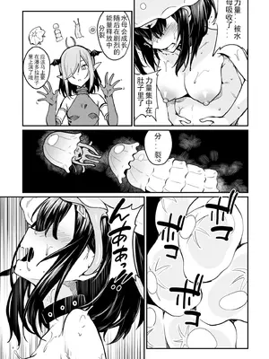 [ふじはん、ルナ・ウサギ] 不老不死少女の苗床旅行記 [中国翻訳]_403
