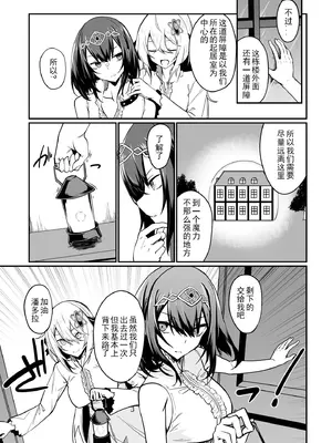 [ふじはん、ルナ・ウサギ] 不老不死少女の苗床旅行記 [中国翻訳]_445