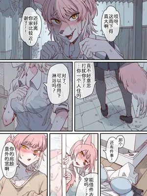 [味噌月あやべ] 雨音に包まれて [中国翻訳]_02