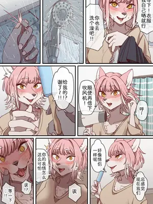 [味噌月あやべ] 雨音に包まれて [中国翻訳]_03