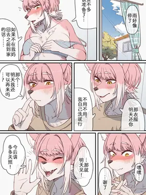 [味噌月あやべ] 雨音に包まれて [中国翻訳]_10