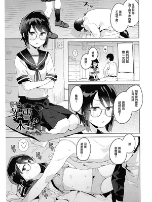 [空中線 (マキオ)] 深雪の本音 (艦隊これくしょん -艦これ-) [中国翻訳]