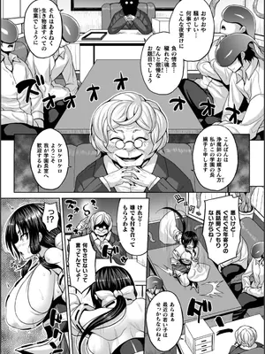 [ソメジマ] 淫獄密室事変_149