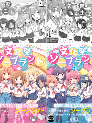 [松竜太 (Poison Gray)]文化祭ソープランド 1~2 [中国翻訳][DL版]