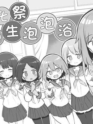 [松竜太 (Poison Gray)]文化祭ソープランド 1~2 [中国翻訳][DL版]_002