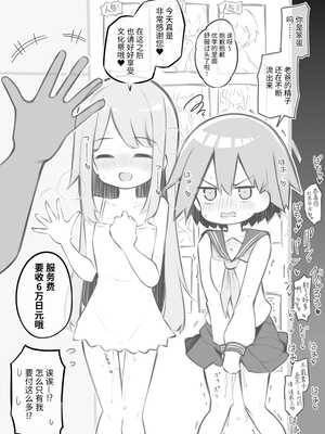 [松竜太 (Poison Gray)]文化祭ソープランド 1~2 [中国翻訳][DL版]_023