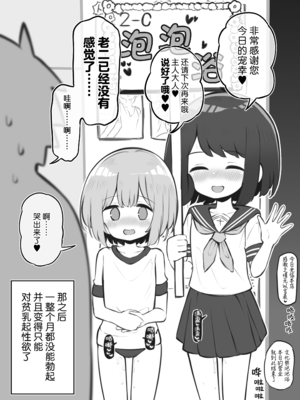 [松竜太 (Poison Gray)]文化祭ソープランド 1~2 [中国翻訳][DL版]_265