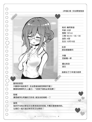 [松竜太 (Poison Gray)]文化祭ソープランド 1~2 [中国翻訳][DL版]_293