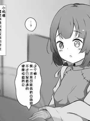 [らんぺる] 妖艶メス育成科の健康診断～妖艶なメスになる為にクリも乳首も育て上げて雑魚雑魚アクメできるようになろうね～[中国翻訳]_004
