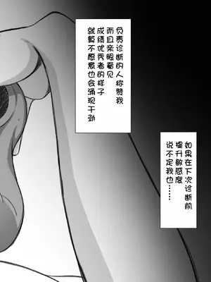 [らんぺる] 妖艶メス育成科の健康診断～妖艶なメスになる為にクリも乳首も育て上げて雑魚雑魚アクメできるようになろうね～[中国翻訳]_072