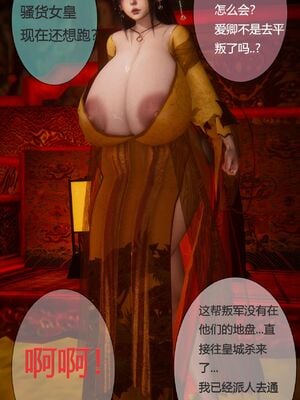 [Phxxx] 即堕NTR系列：女皇被蛮族侵占(NTR)(BBC)_0007