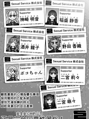 [月面掘削調査団 (十五夜)] 完全同意型性風俗♥SS株式会社 [110836iz翻譯]_003