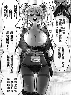 [月面掘削調査団 (十五夜)] 完全同意型性風俗♥SS株式会社 [110836iz翻譯]_006
