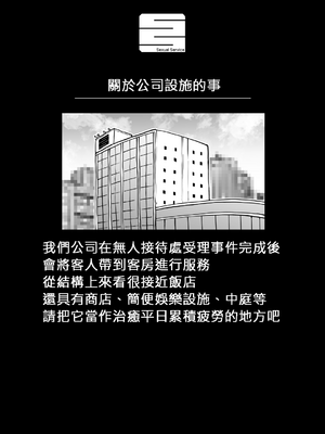 [月面掘削調査団 (十五夜)] 完全同意型性風俗♥SS株式会社 [110836iz翻譯]_035