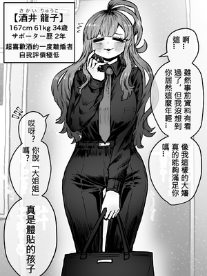 [月面掘削調査団 (十五夜)] 完全同意型性風俗♥SS株式会社 [110836iz翻譯]_037