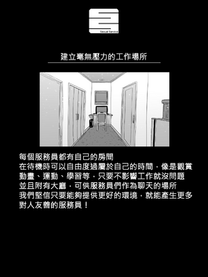 [月面掘削調査団 (十五夜)] 完全同意型性風俗♥SS株式会社 [110836iz翻譯]_048