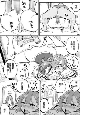 [色点屋]タダの宿にはご用心! [中国翻訳][粗碼]_024
