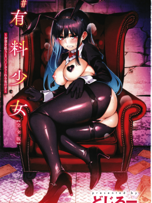 [どじろー]#有料少女【完全版】～お金を払うと○○してくれる女の子～ [中国翻訳][殘缺]_004
