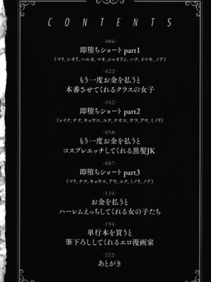 [どじろー]#有料少女【完全版】～お金を払うと○○してくれる女の子～ [中国翻訳][殘缺]_007