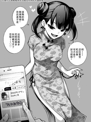 [どじろー]#有料少女【完全版】～お金を払うと○○してくれる女の子～ [中国翻訳][殘缺]_019