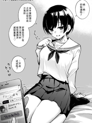 [どじろー]#有料少女【完全版】～お金を払うと○○してくれる女の子～ [中国翻訳][殘缺]_021