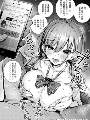 [どじろー]#有料少女【完全版】～お金を払うと○○してくれる女の子～ [中国翻訳][殘缺]_025