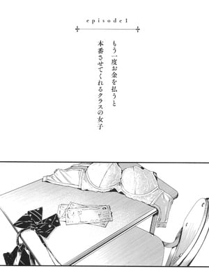 [どじろー]#有料少女【完全版】～お金を払うと○○してくれる女の子～ [中国翻訳][殘缺]_027