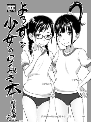 [暗中模索 (まるころんど)] デリバリーな少女の絵本 総集編(1~5) [中国翻訳][白碼]_120