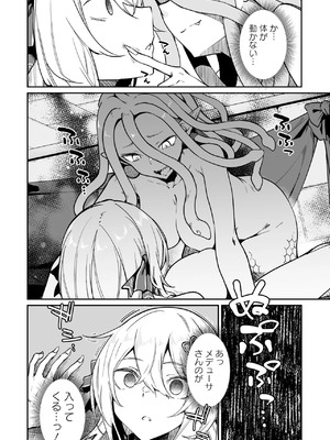 [ふじはん] 不老不死少女の苗床旅行記 3_022