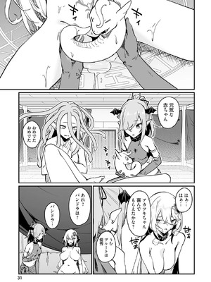 [ふじはん] 不老不死少女の苗床旅行記 3_031