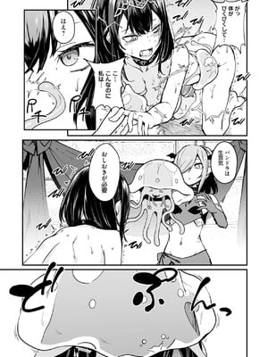 [ふじはん] 不老不死少女の苗床旅行記 3_047